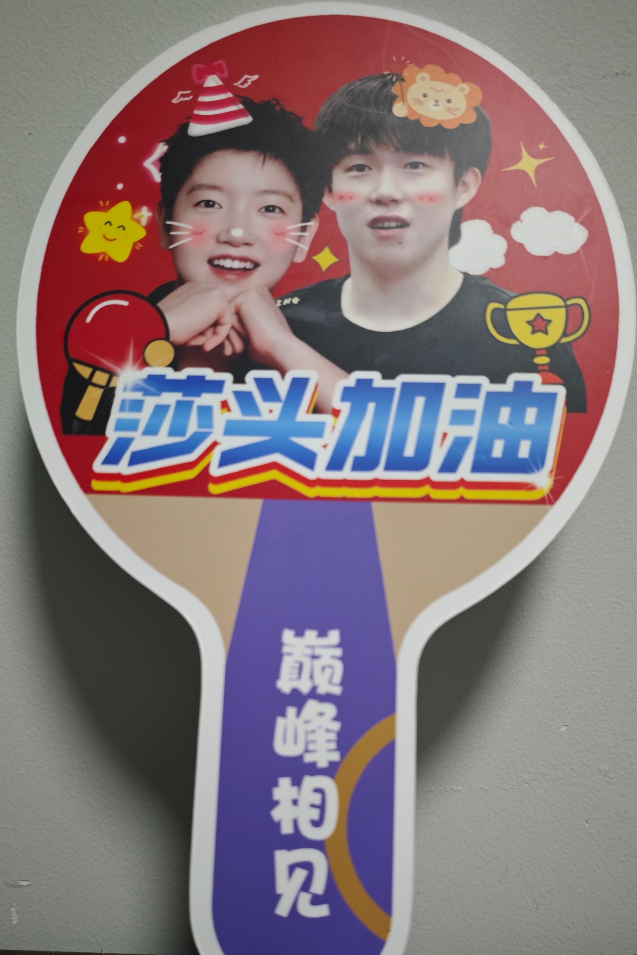海港战胜劲敌孙颖莎，晋级之路畅通无阻！的简单介绍